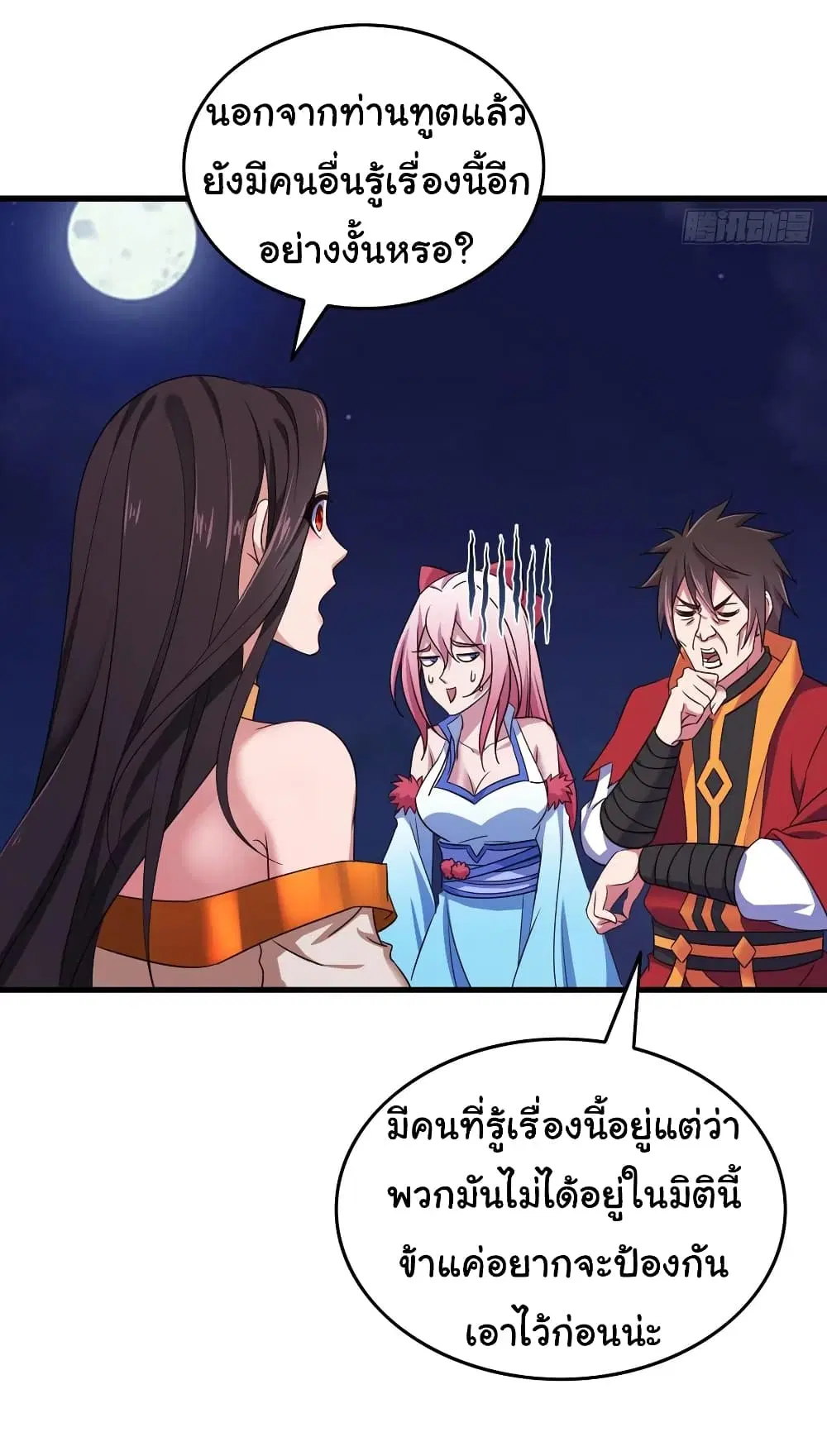 Super Harem Card ตอนที่ 94 — page 32 of 34
