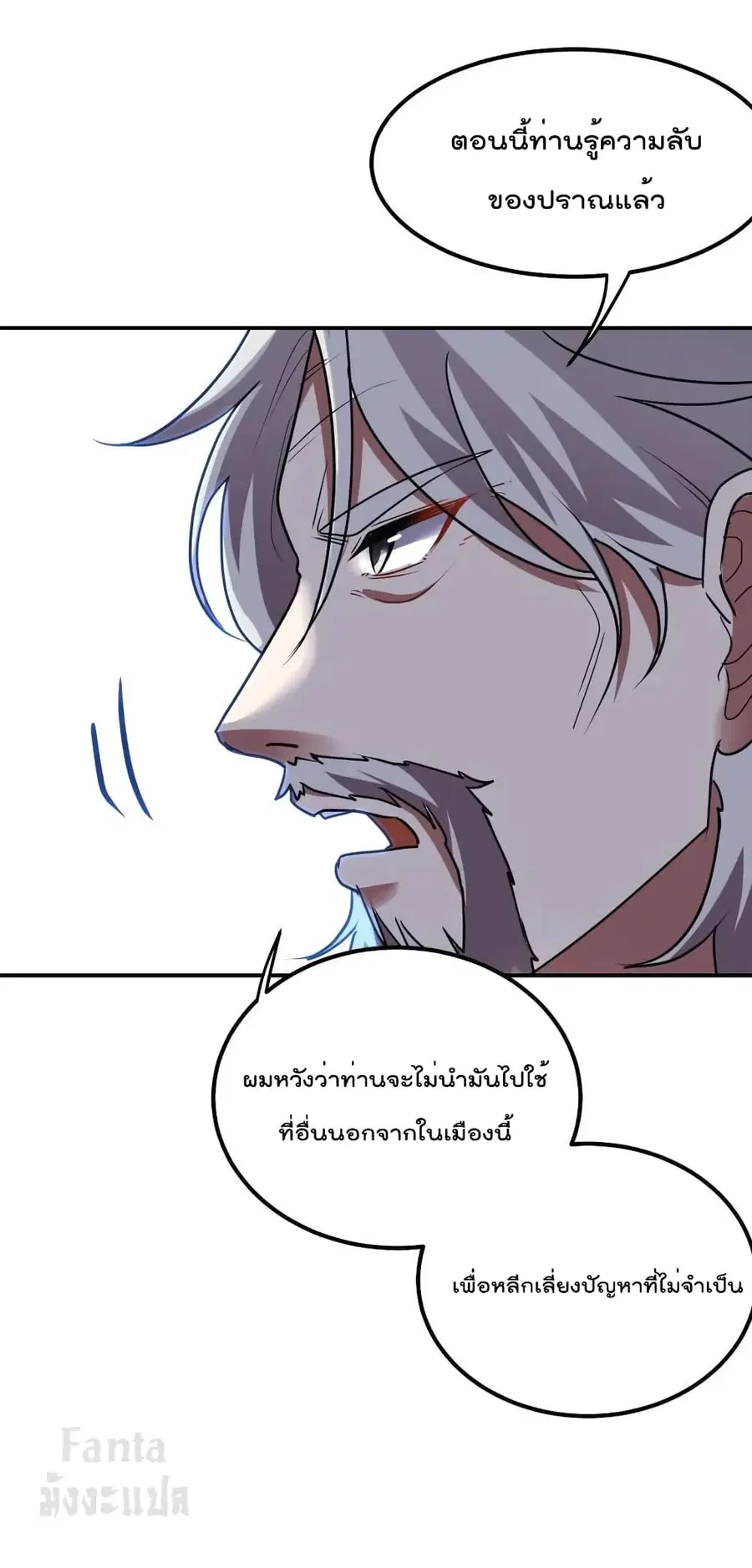 Dragon King Hall ตอนที่ 174 — page 22 of 34
