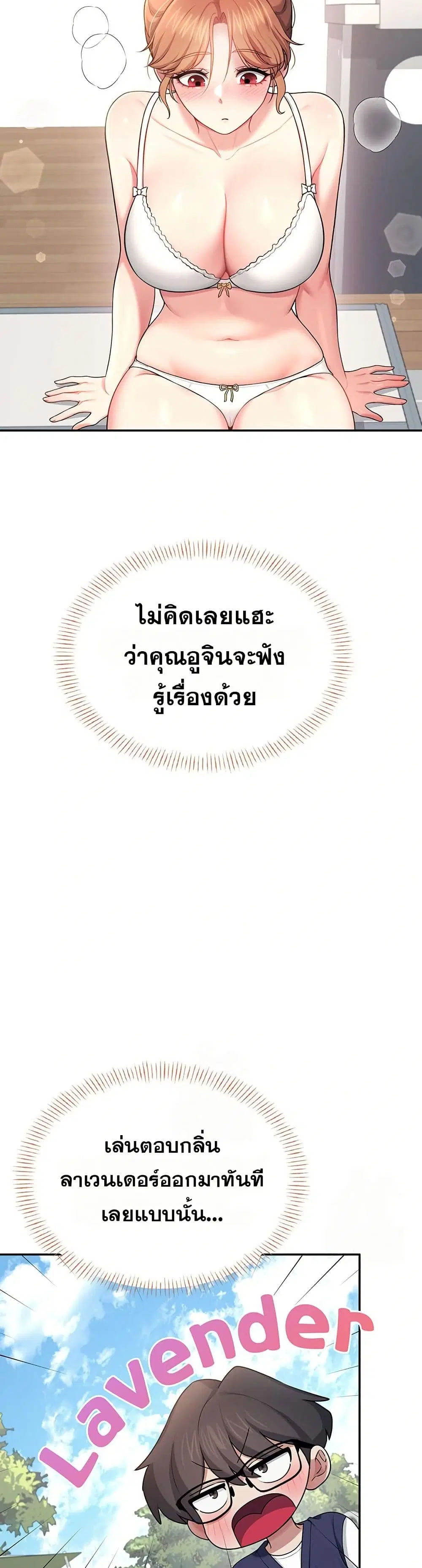 Wireless Touch ตอนที่ 40 — page 26 of 51