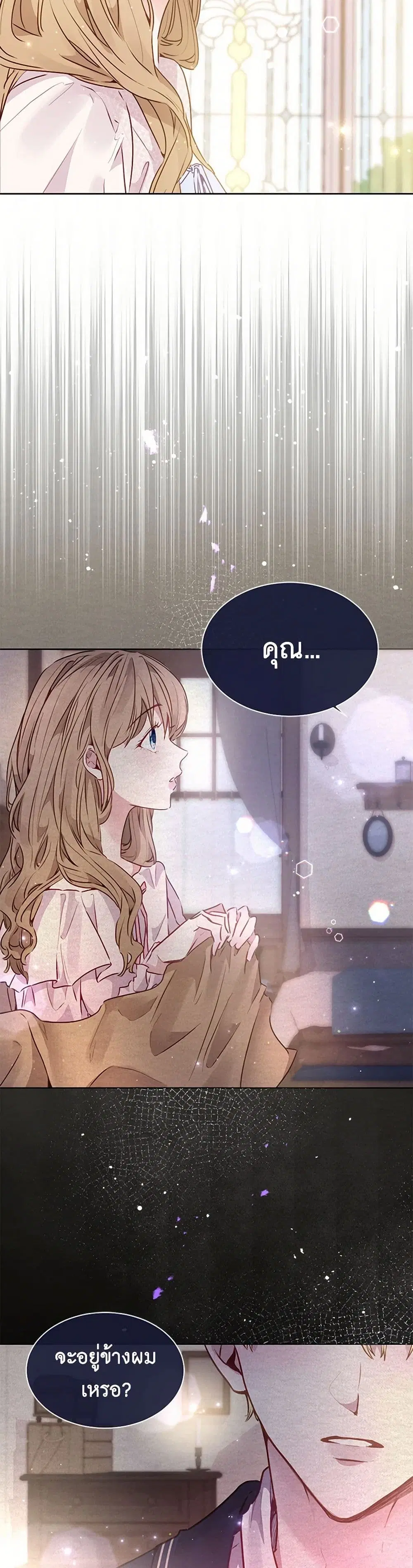 Stealing the Lady’s Heart ตอนที่ 14 — page 15 of 37