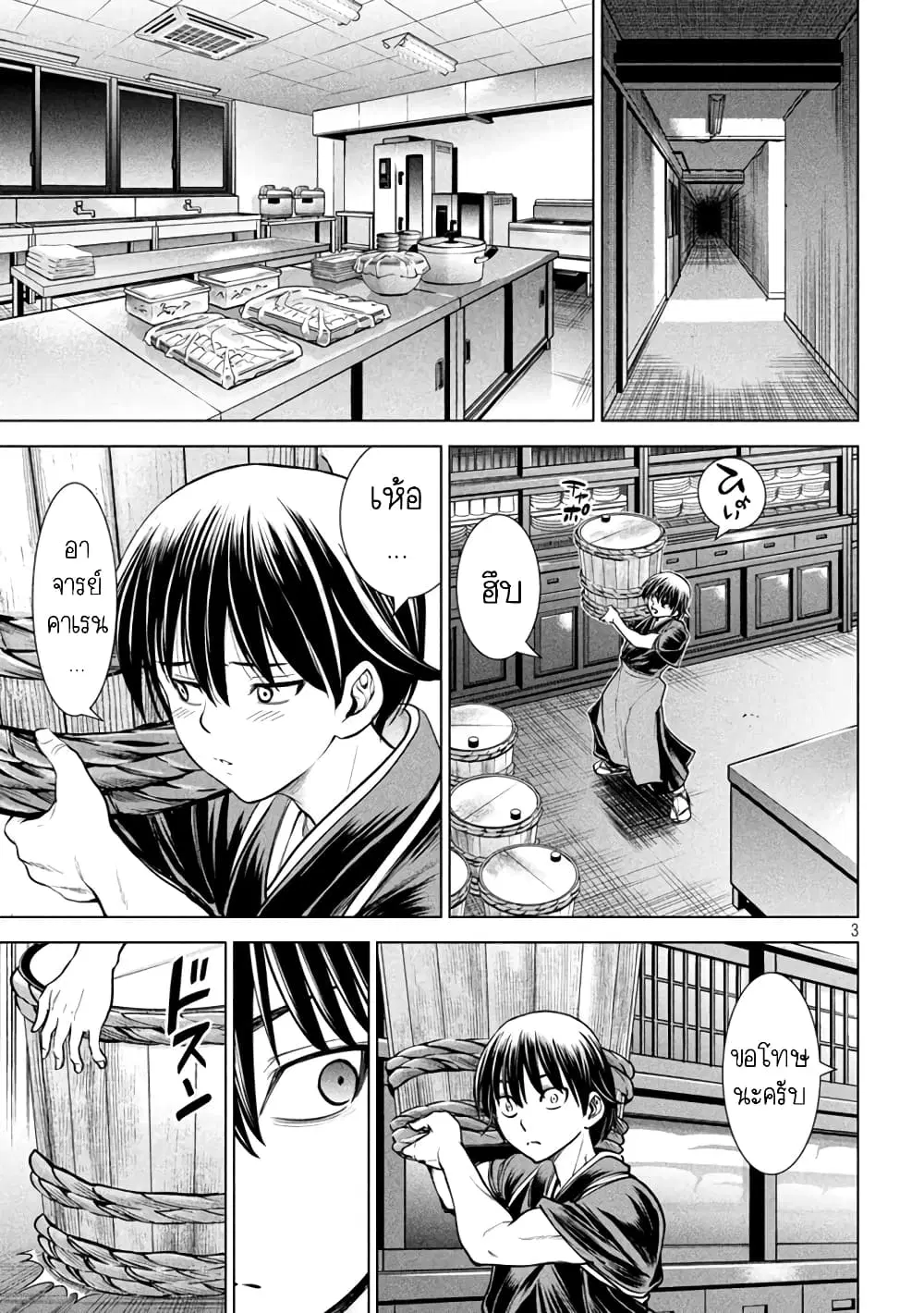 Satanophany ตอนที่ 181 — page 3 of 21