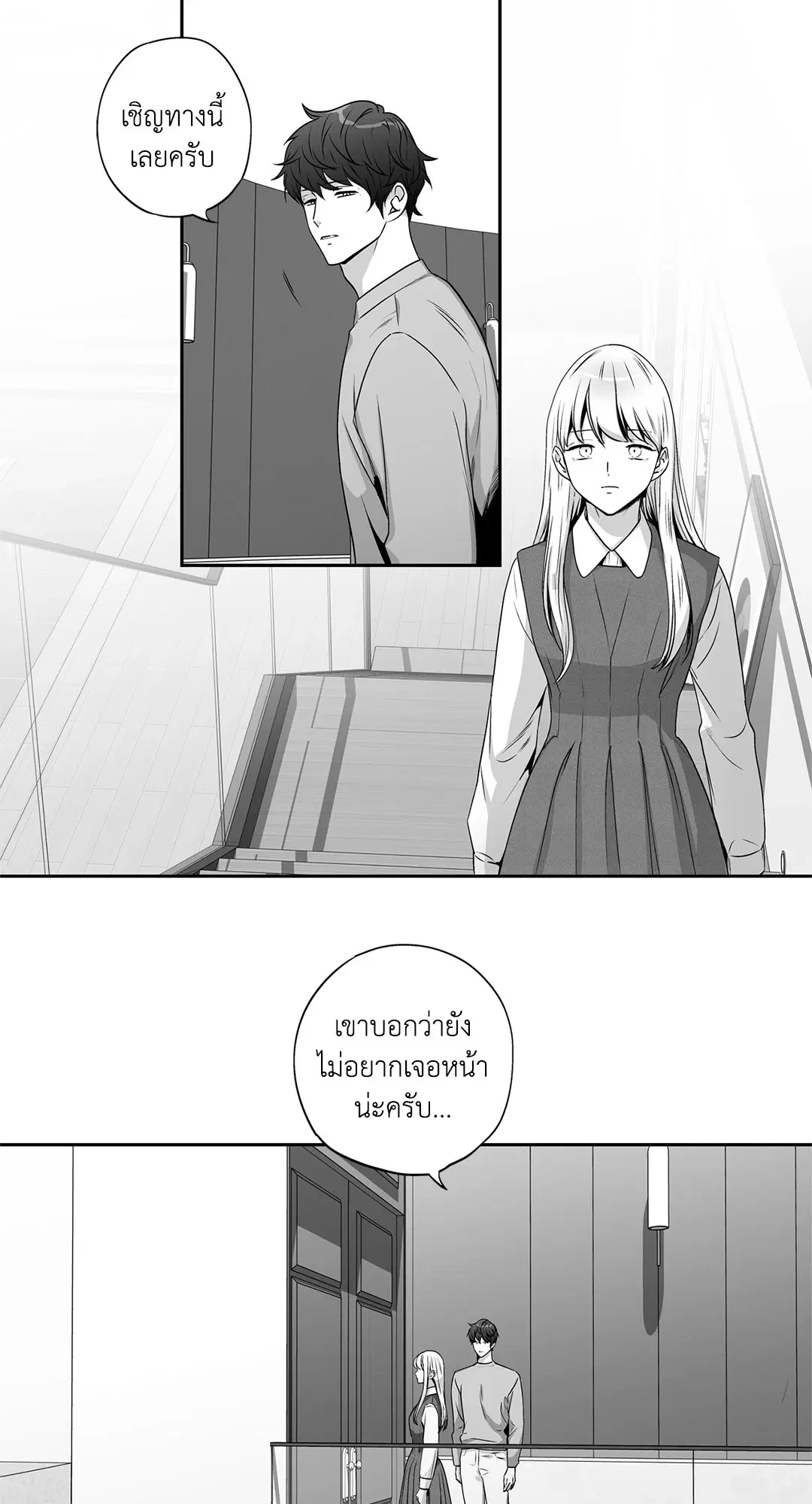 Love is an Illusion! – ซูเปอร์สตาร์ ตอนที่ 45.25 — page 19 of 64