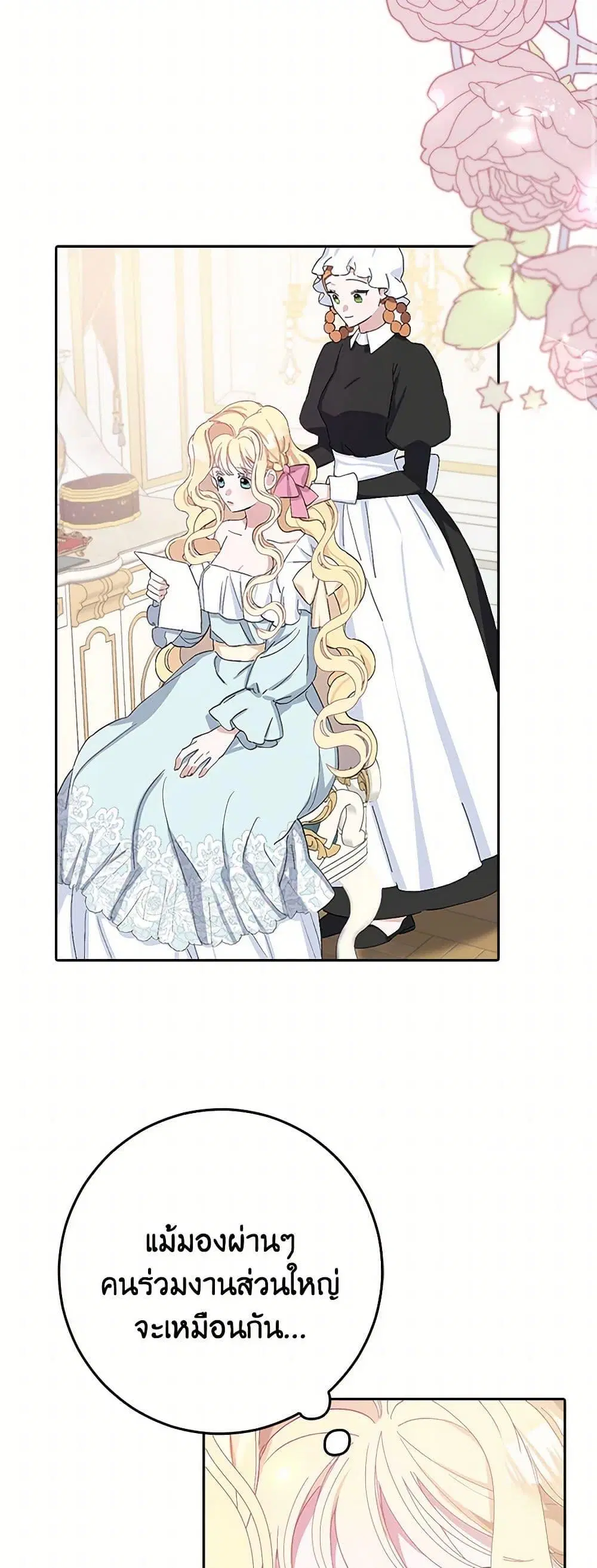 Please Marry Me Again! ตอนที่ 15 — page 3 of 52