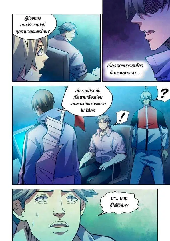 The Last Human ตอนที่ 257 — page 12 of 15
