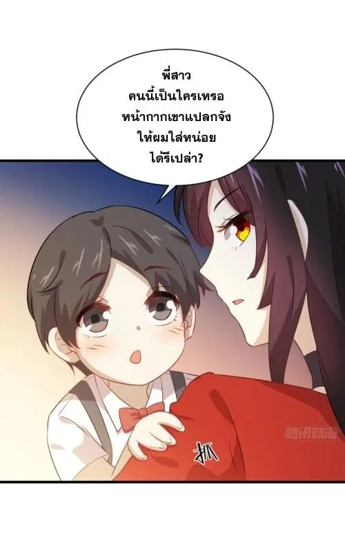 Immortal Swordsman in the Reverse World ตอนที่ 108 — page 6 of 42