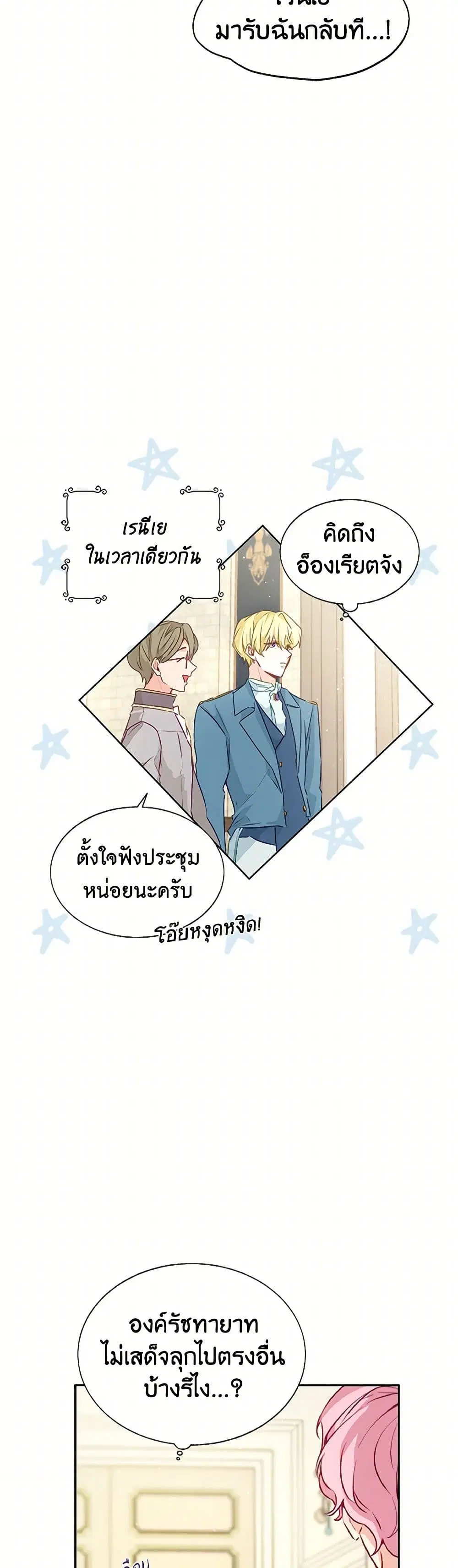 Stealing the Lady’s Heart ตอนที่ 28 — page 14 of 40