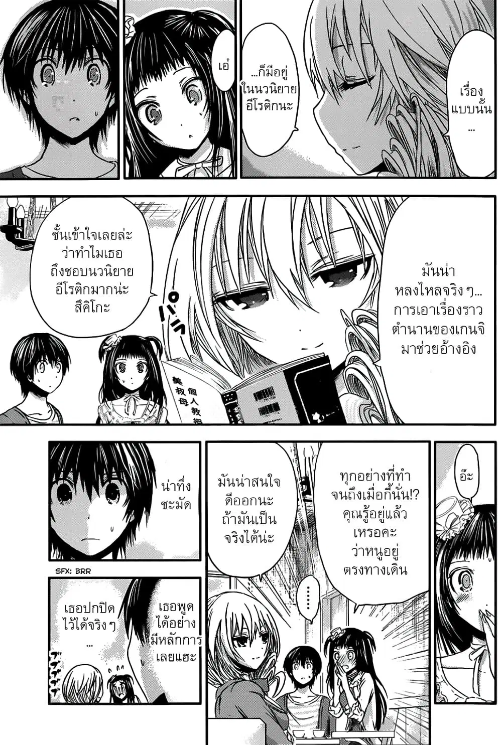 Minamoto-kun Monogatari ตอนที่ 51 — page 2 of 9