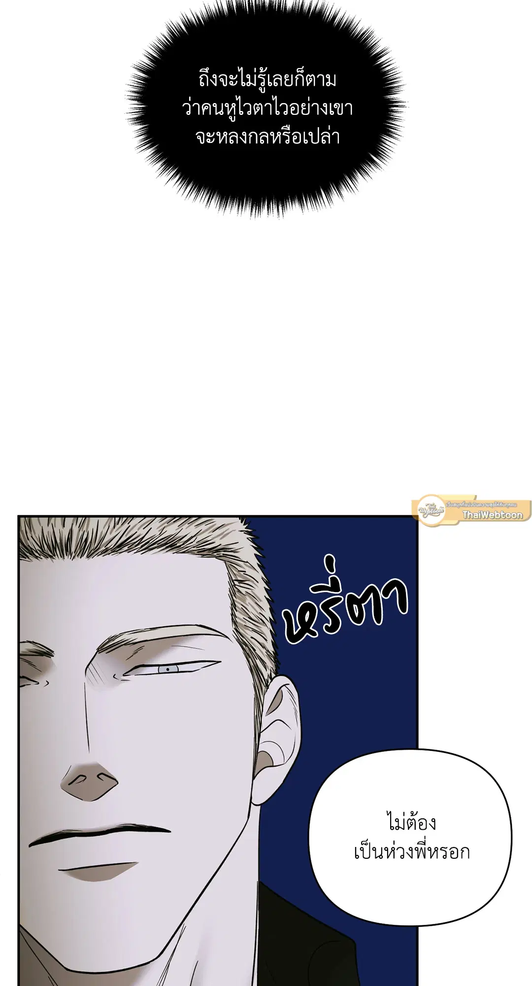 Shutline ตอนที่ 48 — page 17 of 68