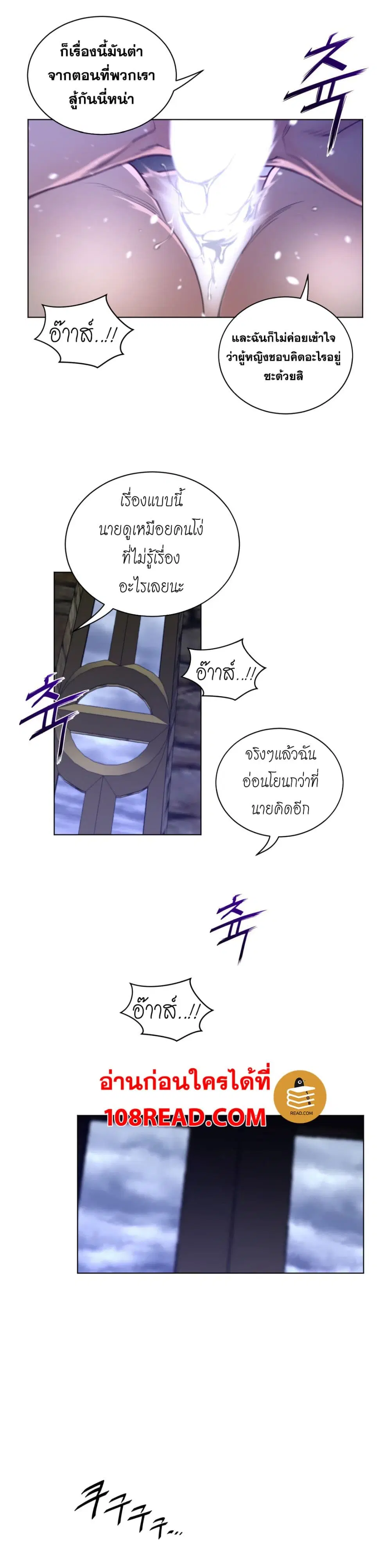 Perfect Half ตอนที่ 69 — page 18 of 22