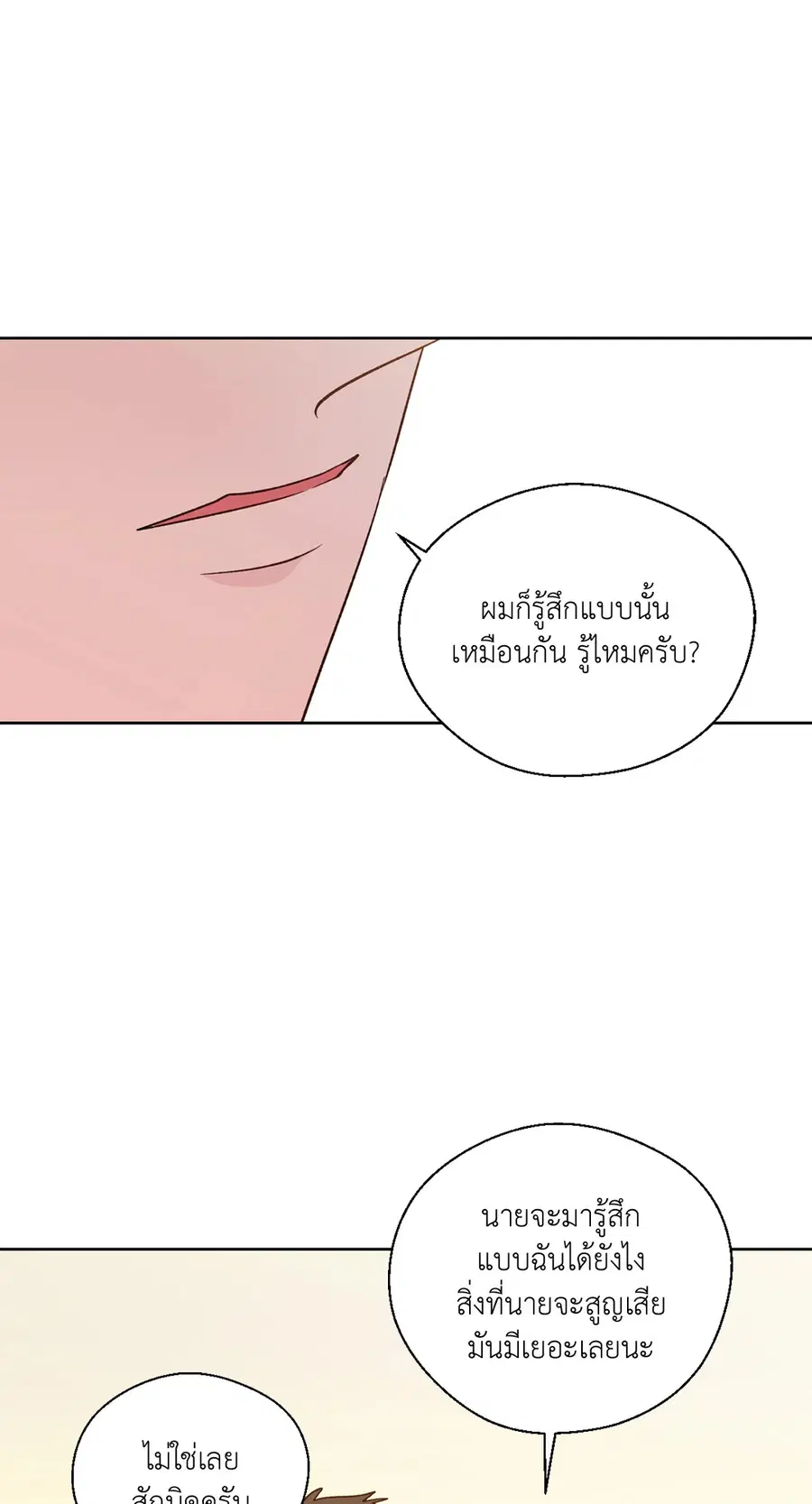A Man of Virtue ตอนที่ 102.26 — page 25 of 61