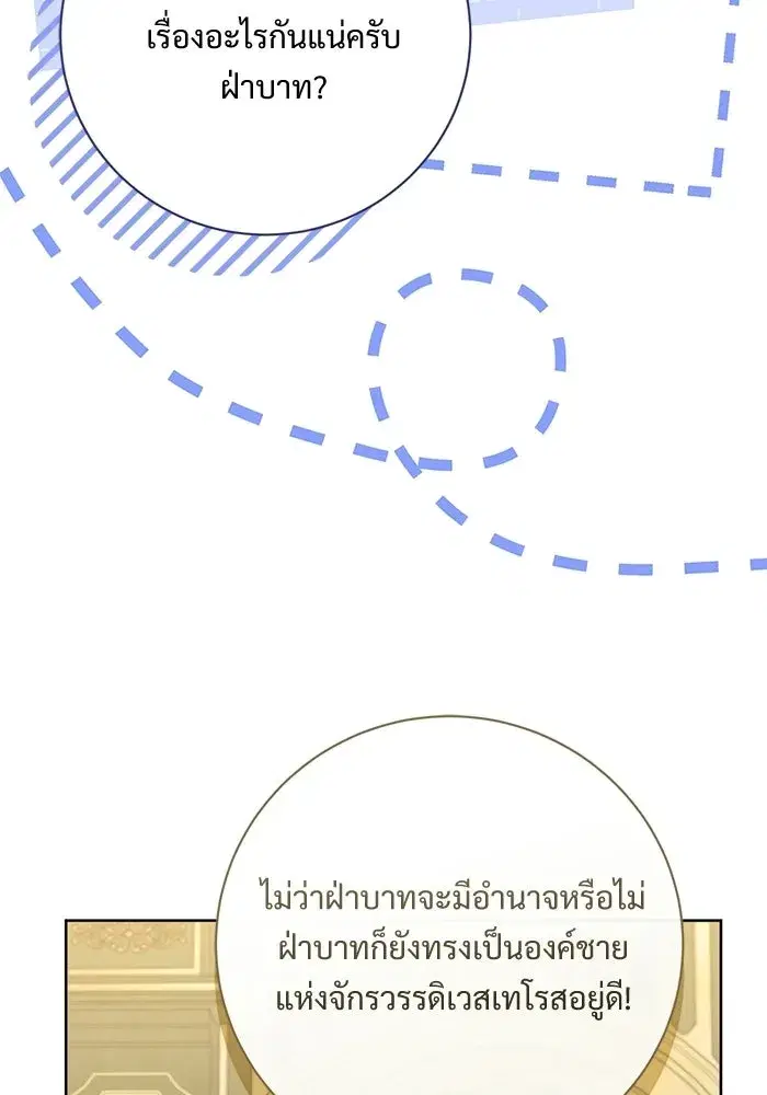 To My Husband’s Mistress ตอนที่ 118 — page 101 of 116