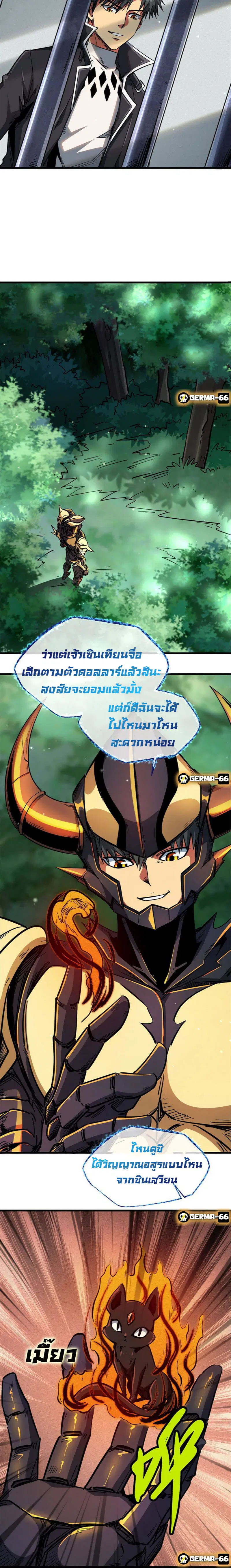 Super God Gene ตอนที่ 12 — page 16 of 17