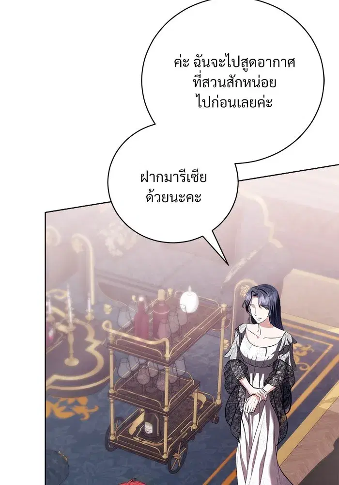 To My Husband’s Mistress ตอนที่ 39 — page 80 of 103
