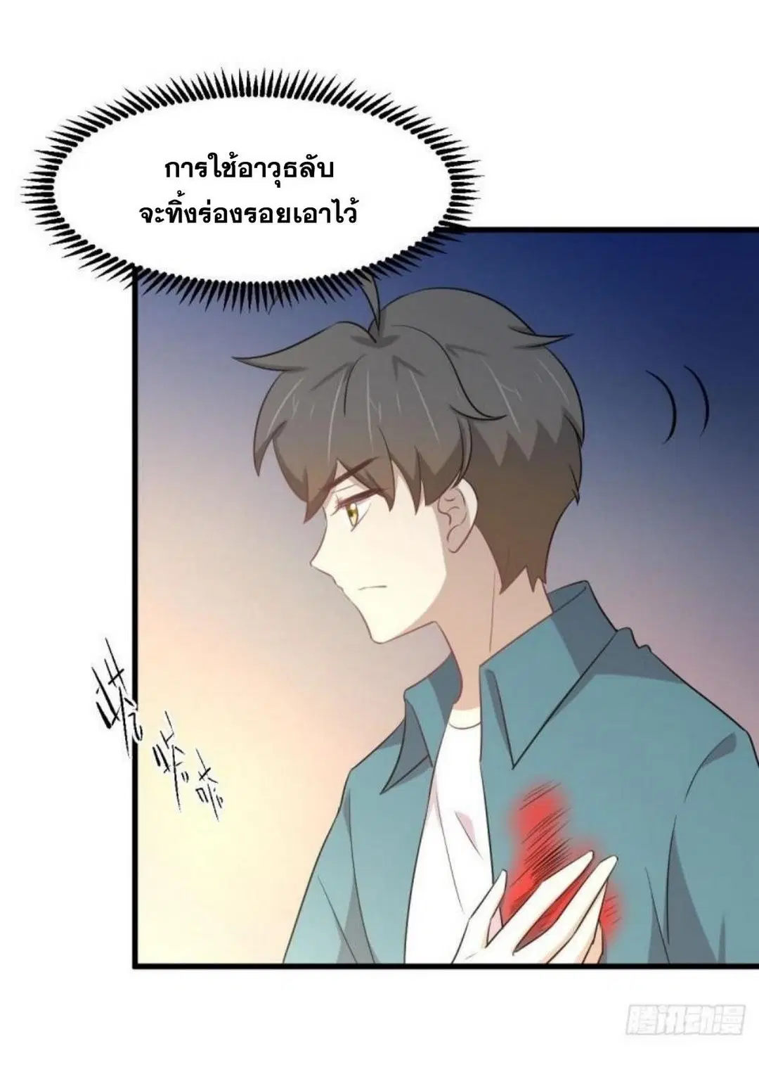 Immortal Swordsman in the Reverse World ตอนที่ 288 — page 18 of 46