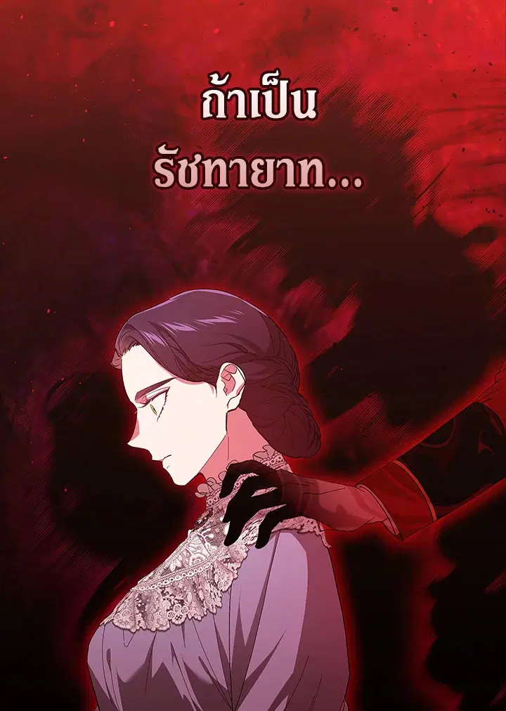 The Broken Ring – This Marriage Will Fail Anyway ตอนที่ 47 — page 91 of 118
