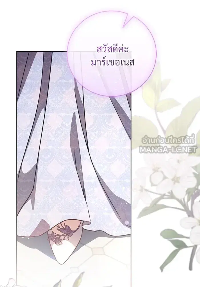 To My Husband’s Mistress ตอนที่ 49 — page 27 of 107