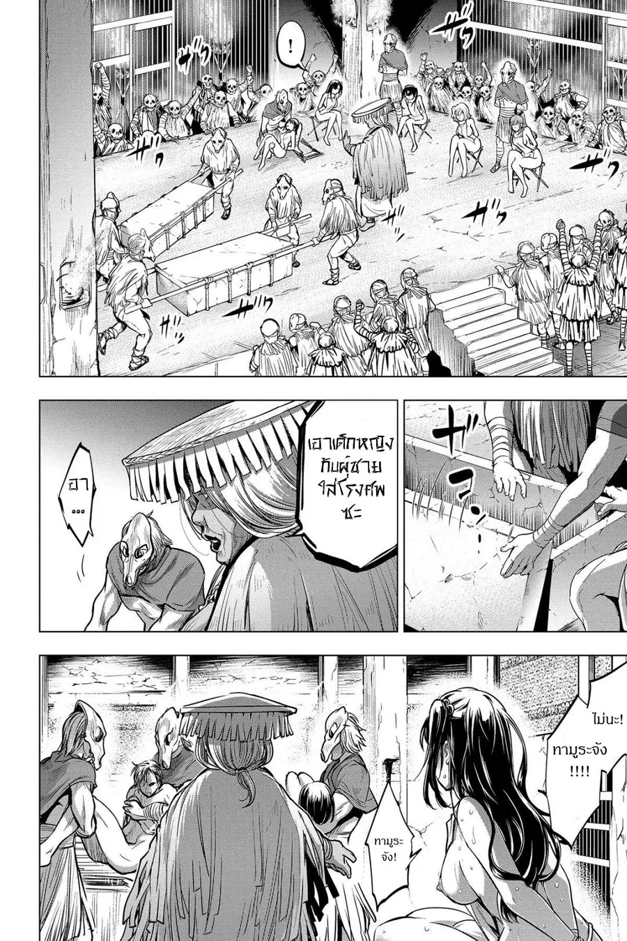 Ingoshima ตอนที่ 6 — page 20 of 26