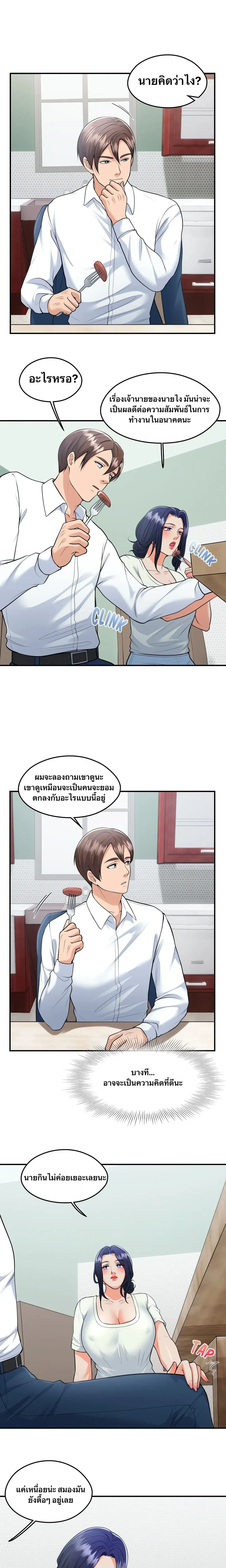 Can I At Least Watch? – อย่างน้อยขอผมดูได้ไหม? ตอนที่ 1 — page 9 of 19