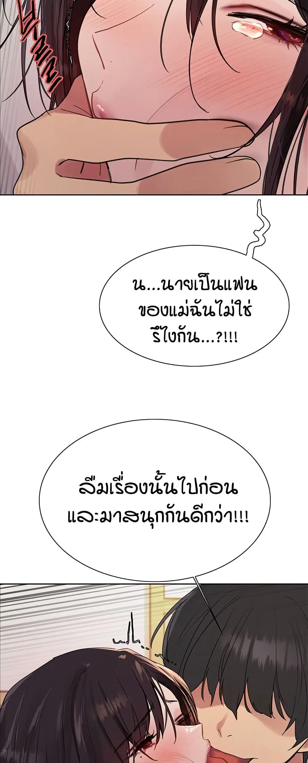 Sex-Stop Watch ตอนที่ 120 — page 23 of 52