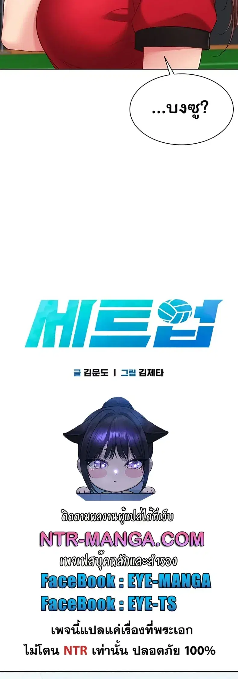 Set It! ตอนที่ 100 — page 9 of 50