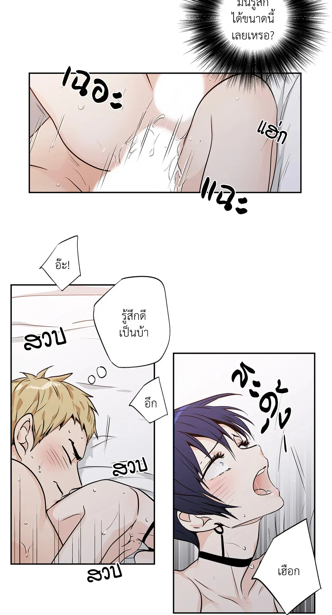 Love is an Illusion! – ซูเปอร์สตาร์ ตอนที่ 45.1 — page 6 of 24