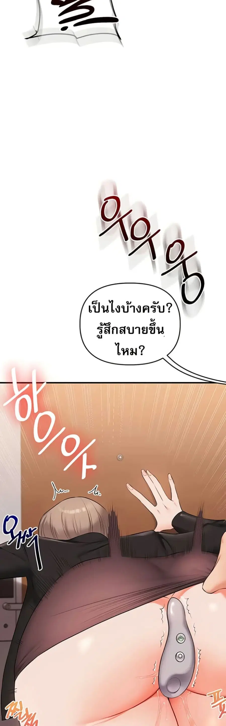 Relationship Reversal ตอนที่ 89 — page 13 of 51