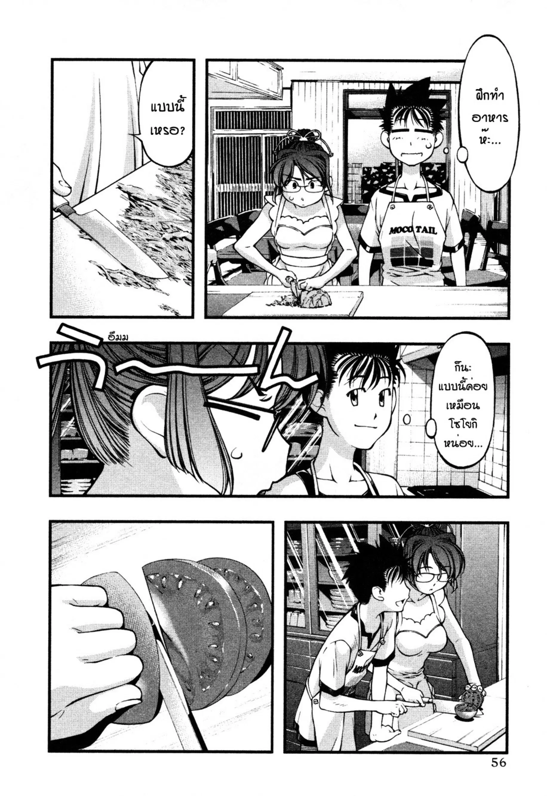 Umi no Misaki ตอนที่ 62 — page 14 of 40