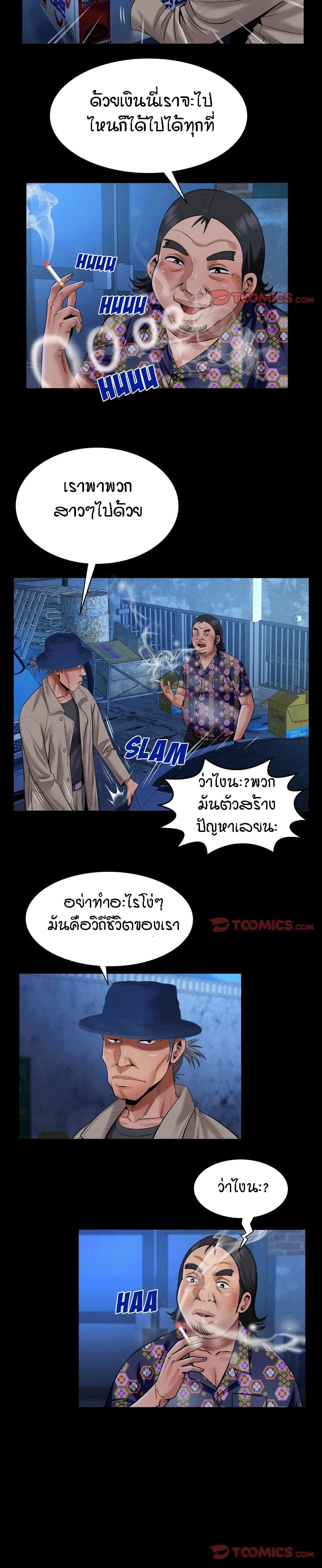 My Aunt ตอนที่ 125 — page 11 of 19