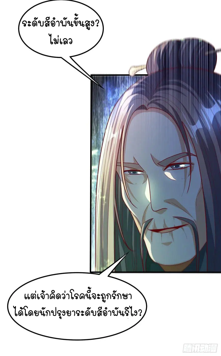 Wu Ni ตอนที่ 80 — page 20 of 37