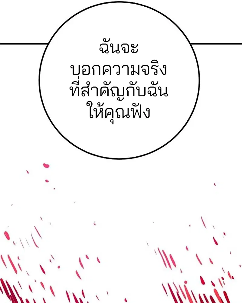 The Player ตอนที่ 167 — page 132 of 180