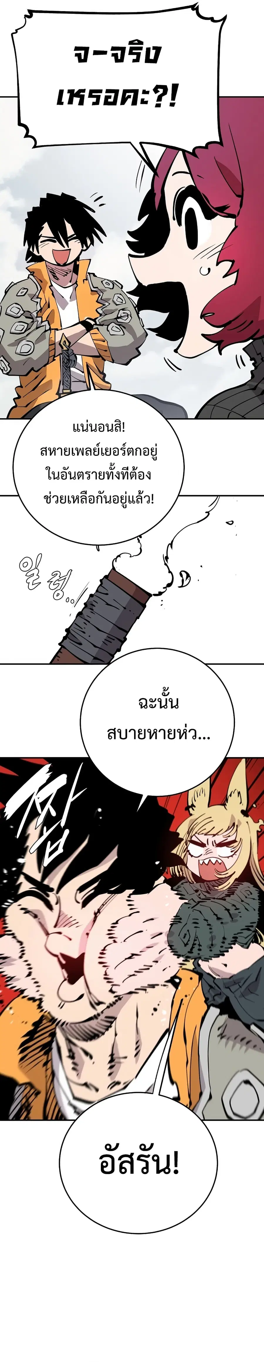 The Player ตอนที่ 86 — page 10 of 26