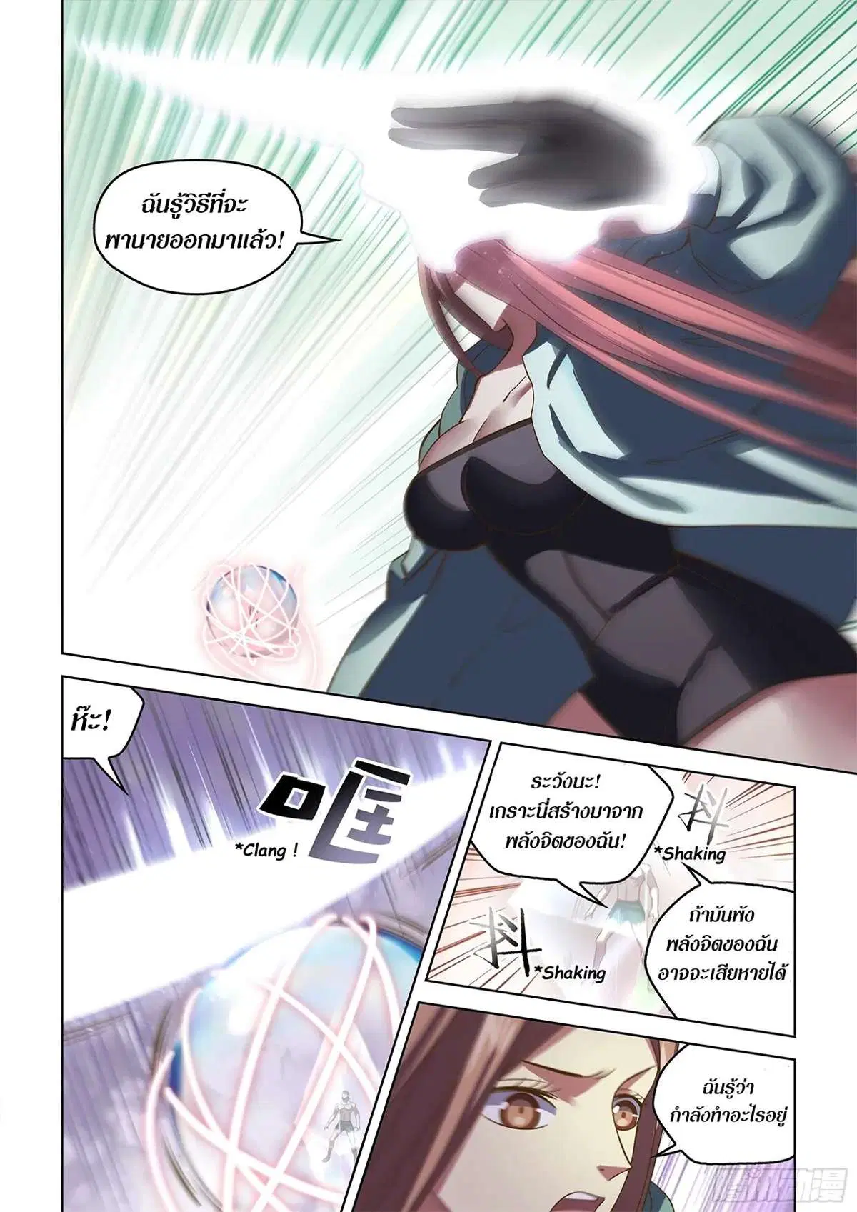The Last Human ตอนที่ 464 — page 12 of 17