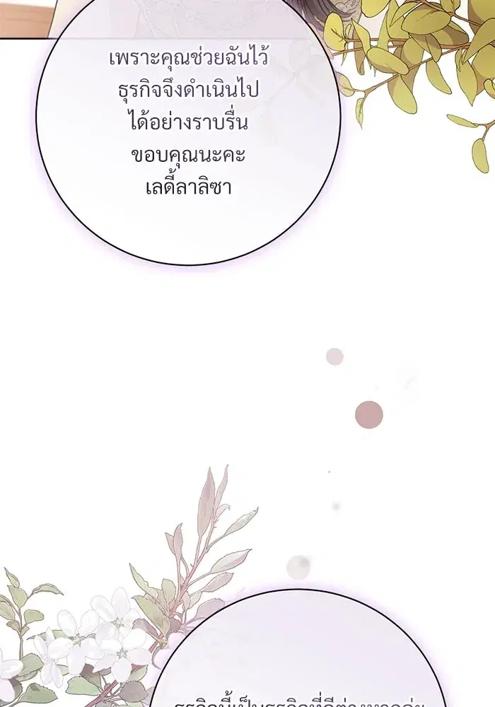 To My Husband’s Mistress ตอนที่ 63 — page 65 of 109