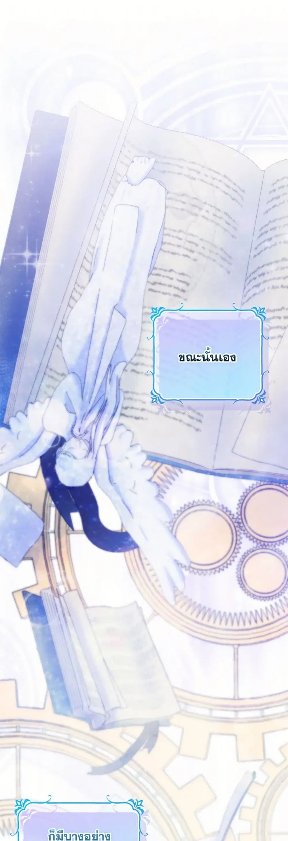 Please Marry Me Again! ตอนที่ 114 — page 17 of 41