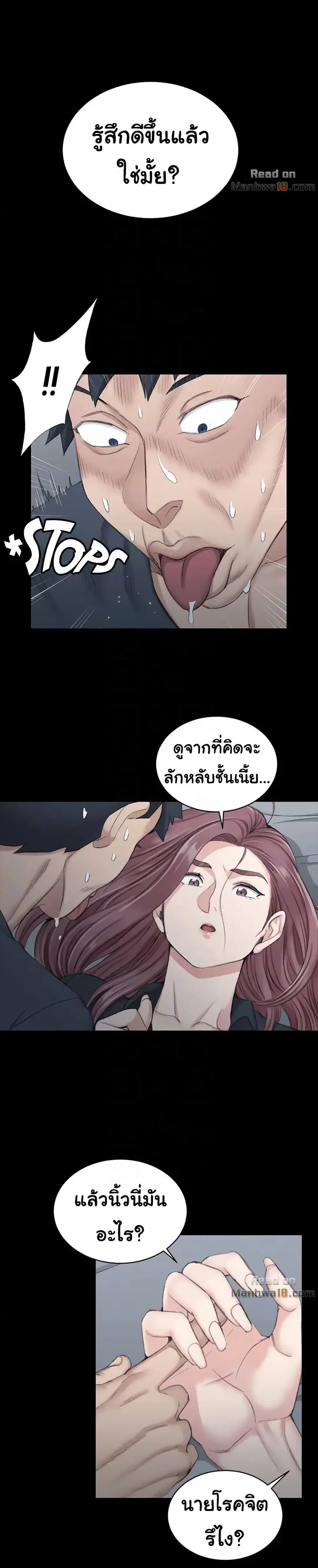His Place ตอนที่ 45 — page 11 of 32