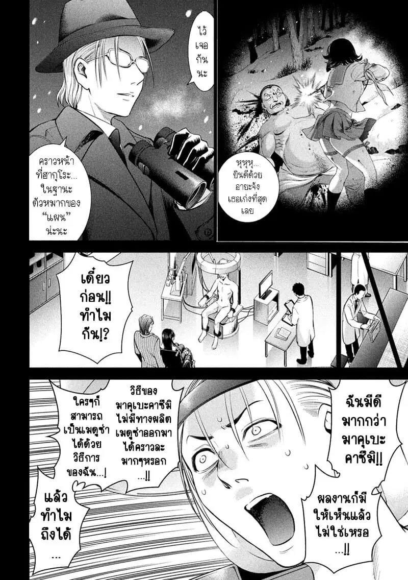 Satanophany ตอนที่ 141 — page 5 of 22