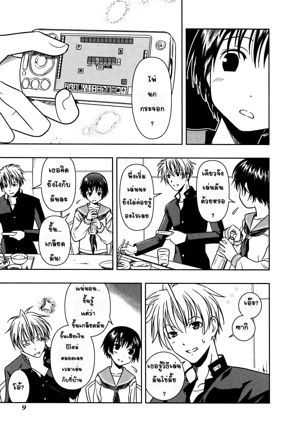 Saki ตอนที่ 0.1 — page 8 of 32