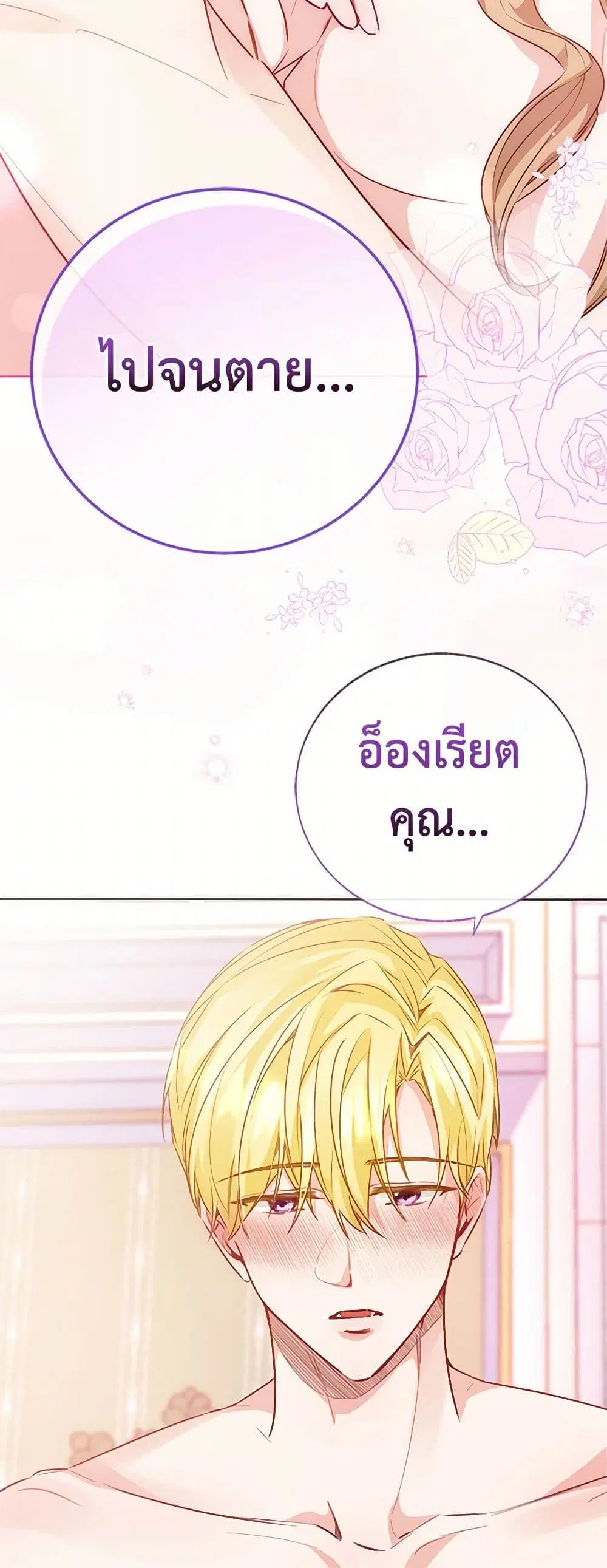 Stealing the Lady’s Heart ตอนที่ 81 — page 15 of 46