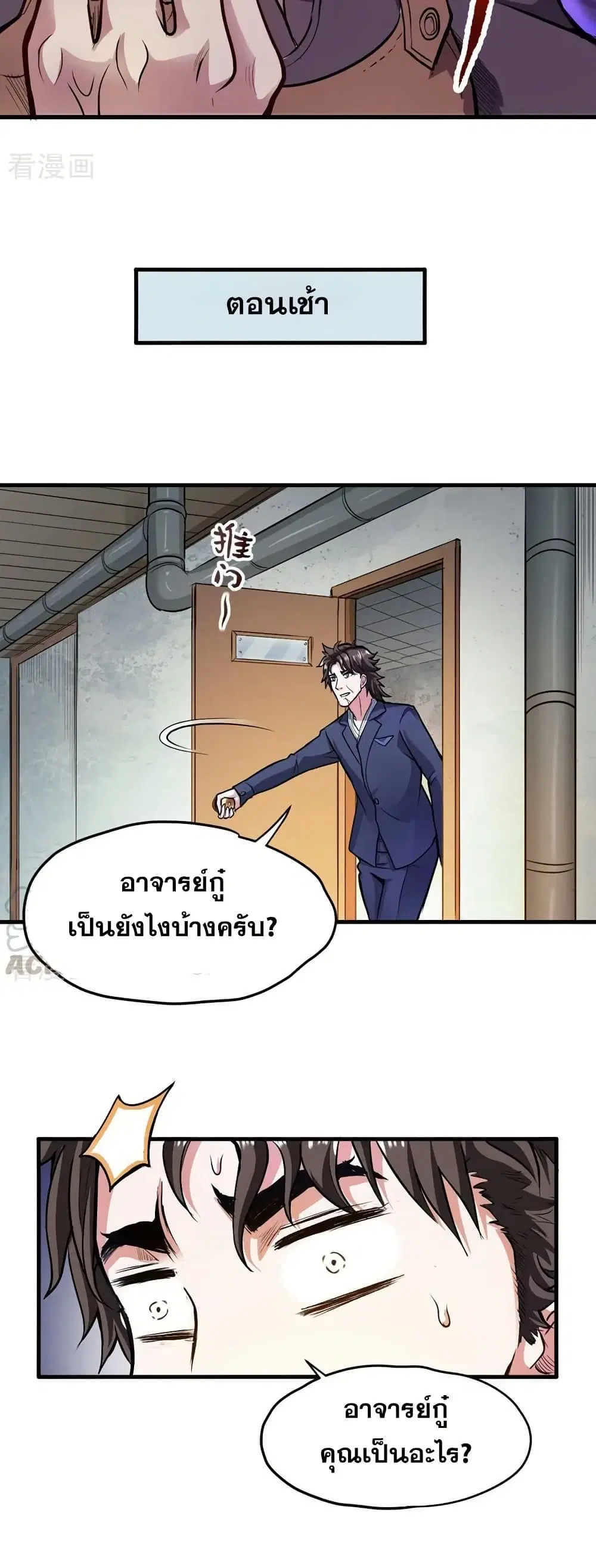 Peerless Doctor in the City ตอนที่ 104 — page 5 of 20