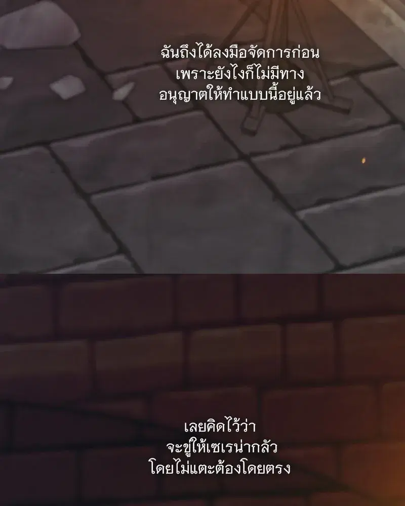 Serena ตอนที่ 120 — page 77 of 140