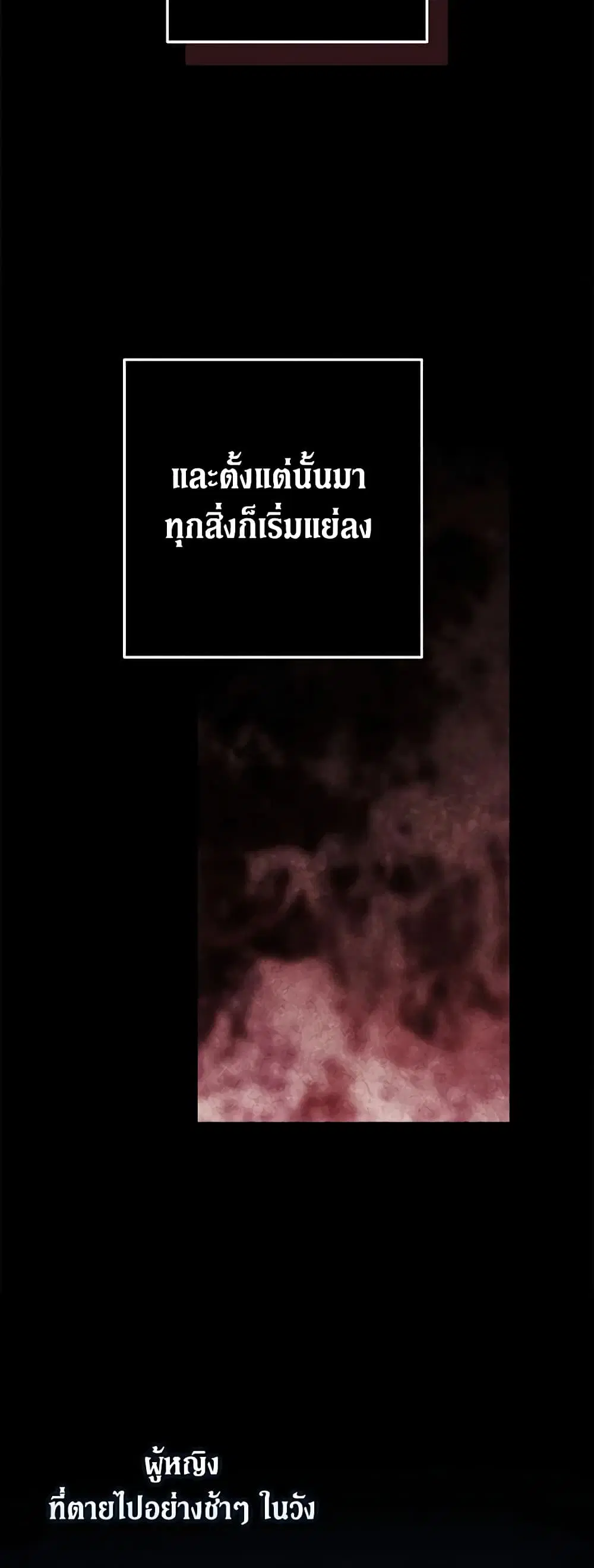 The Broken Ring – This Marriage Will Fail Anyway ตอนที่ 62 — page 31 of 50