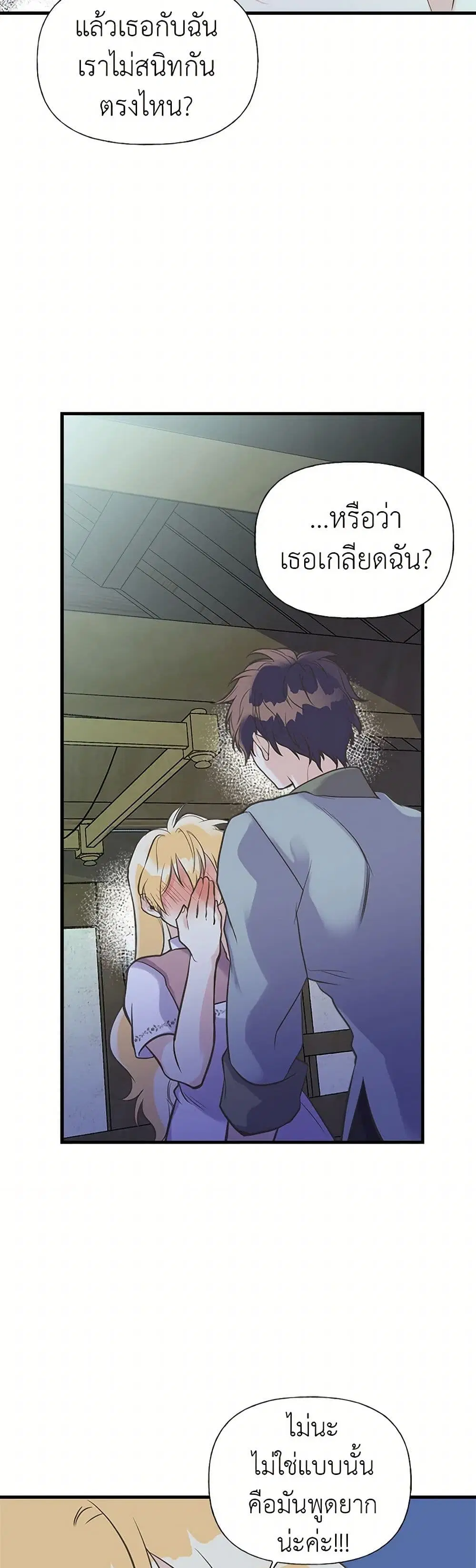 My Sister Picked up the Male Lead ตอนที่ 18 — page 19 of 34