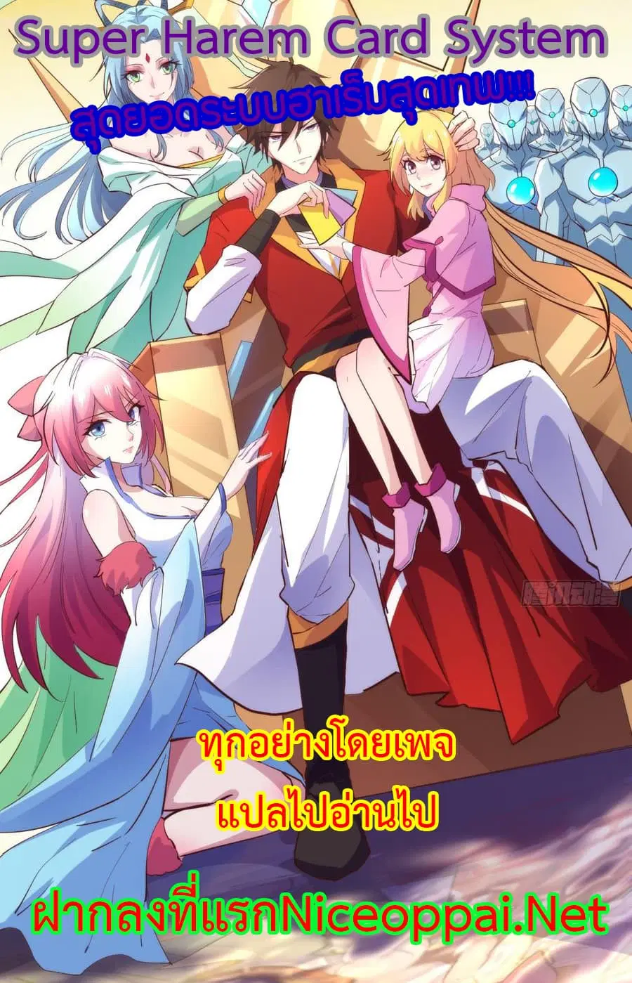 Super Harem Card ตอนที่ 46 — page 14 of 14