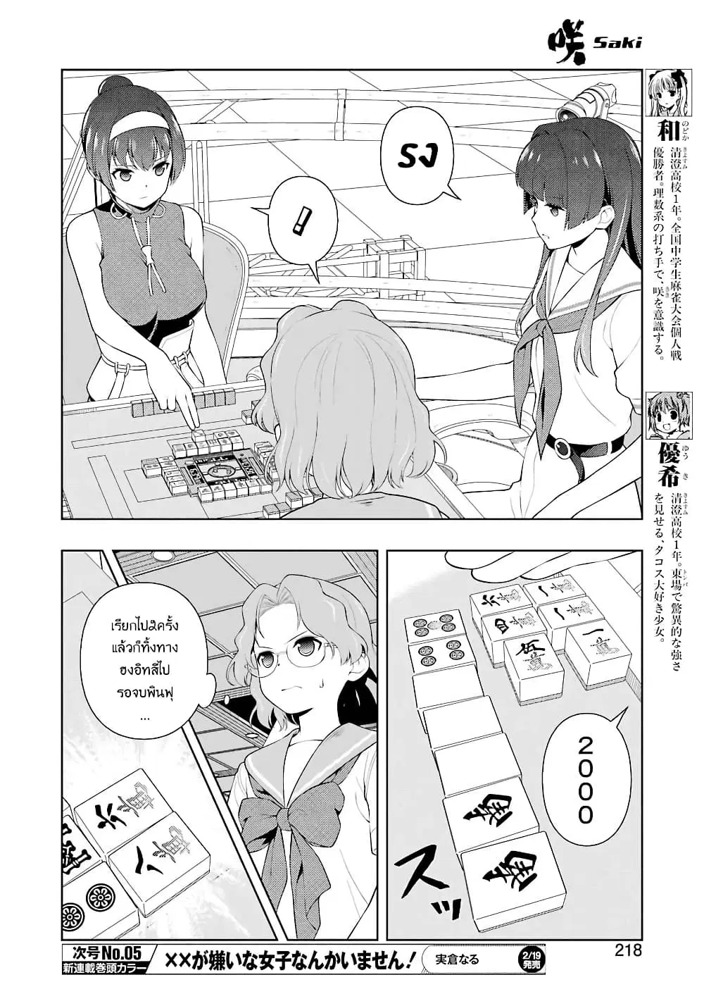 Saki ตอนที่ 226 — page 4 of 19