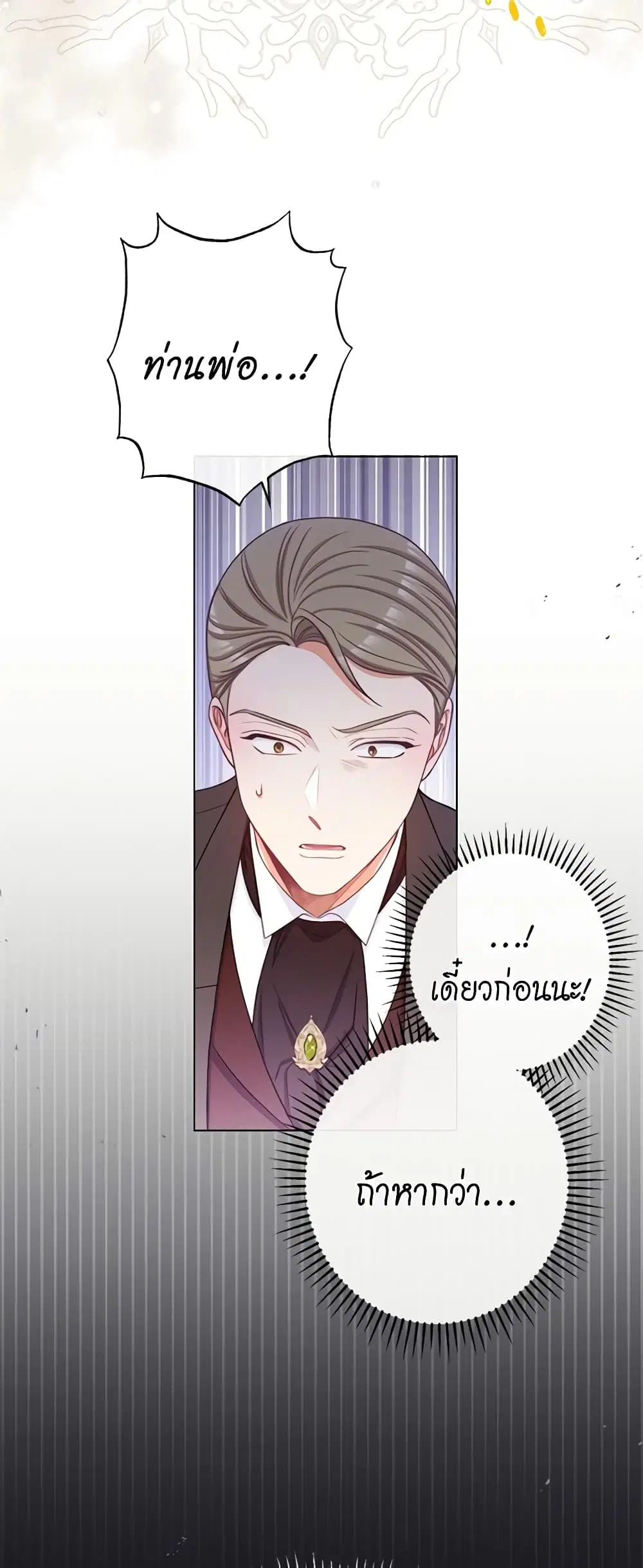 The Villainess Turns the Hourglass ตอนที่ 70 — page 54 of 56