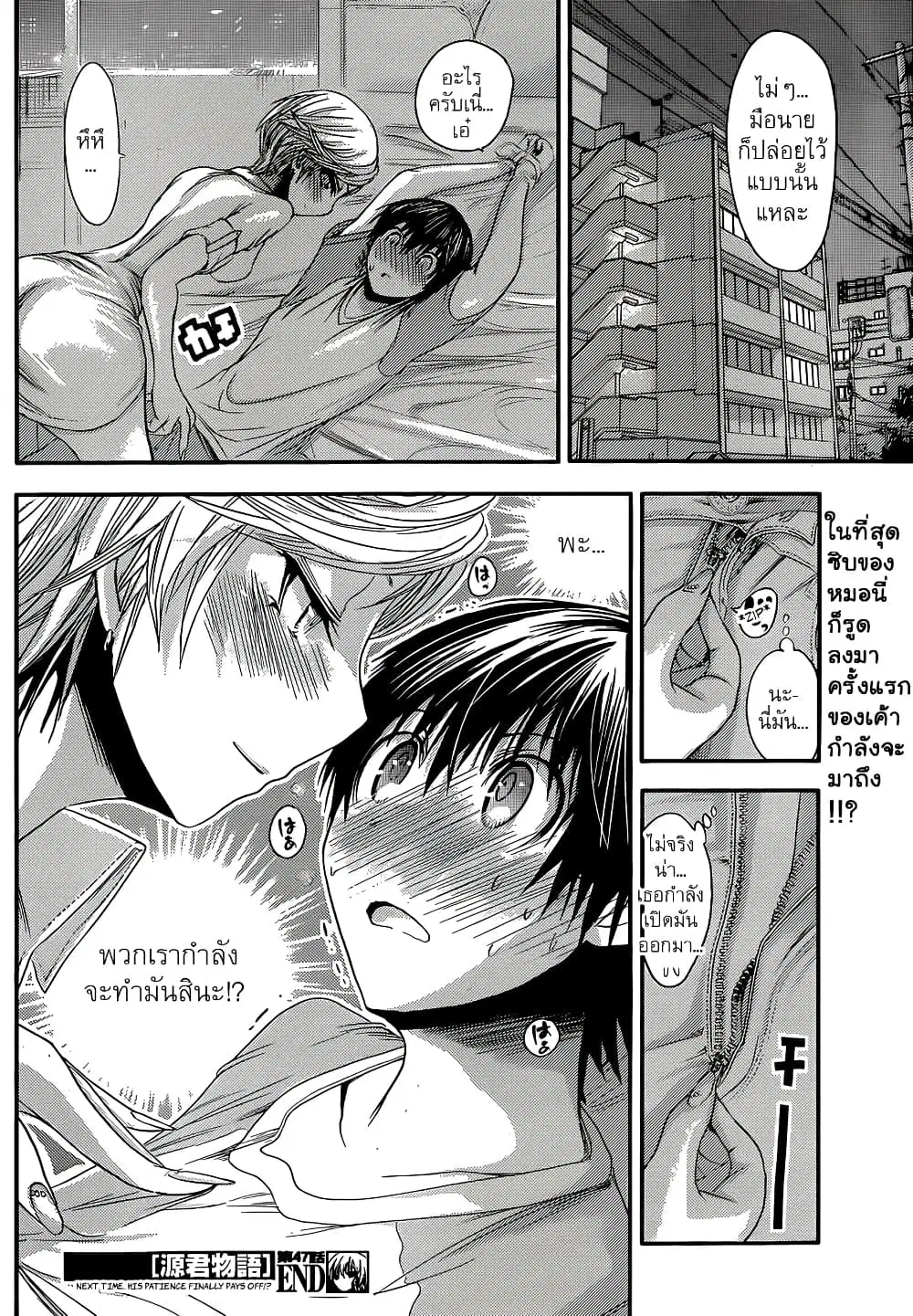 Minamoto-kun Monogatari ตอนที่ 47 — page 3 of 9