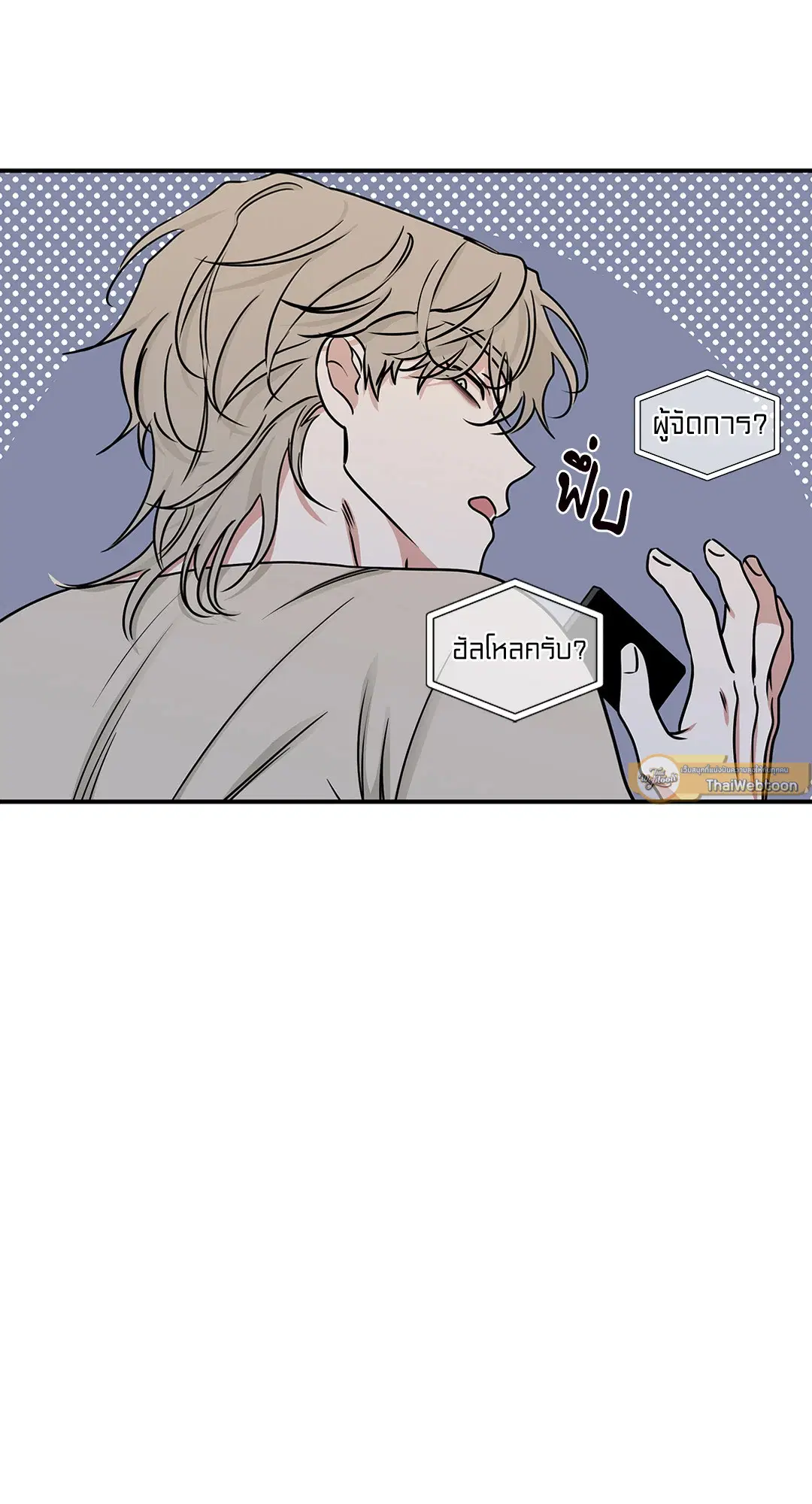 Low Tide in Twilight ตอนที่ 74 — page 72 of 75