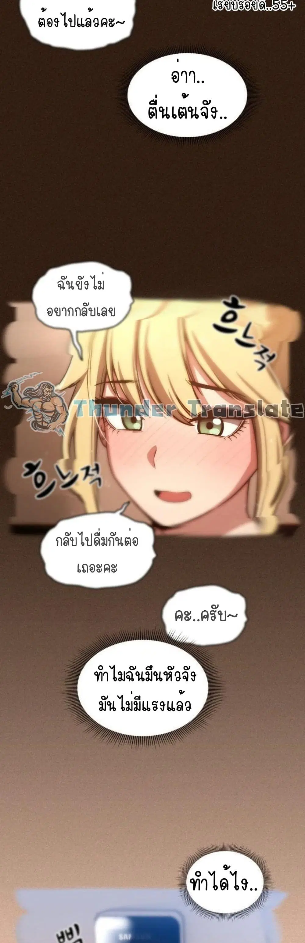 Private Tutoring in These Trying Times ตอนที่ 45 — page 29 of 42