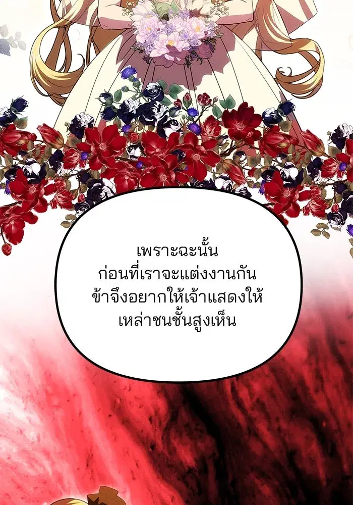 One Husband is Enough – เกมรักจับสามี ตอนที่ 25 — page 44 of 138