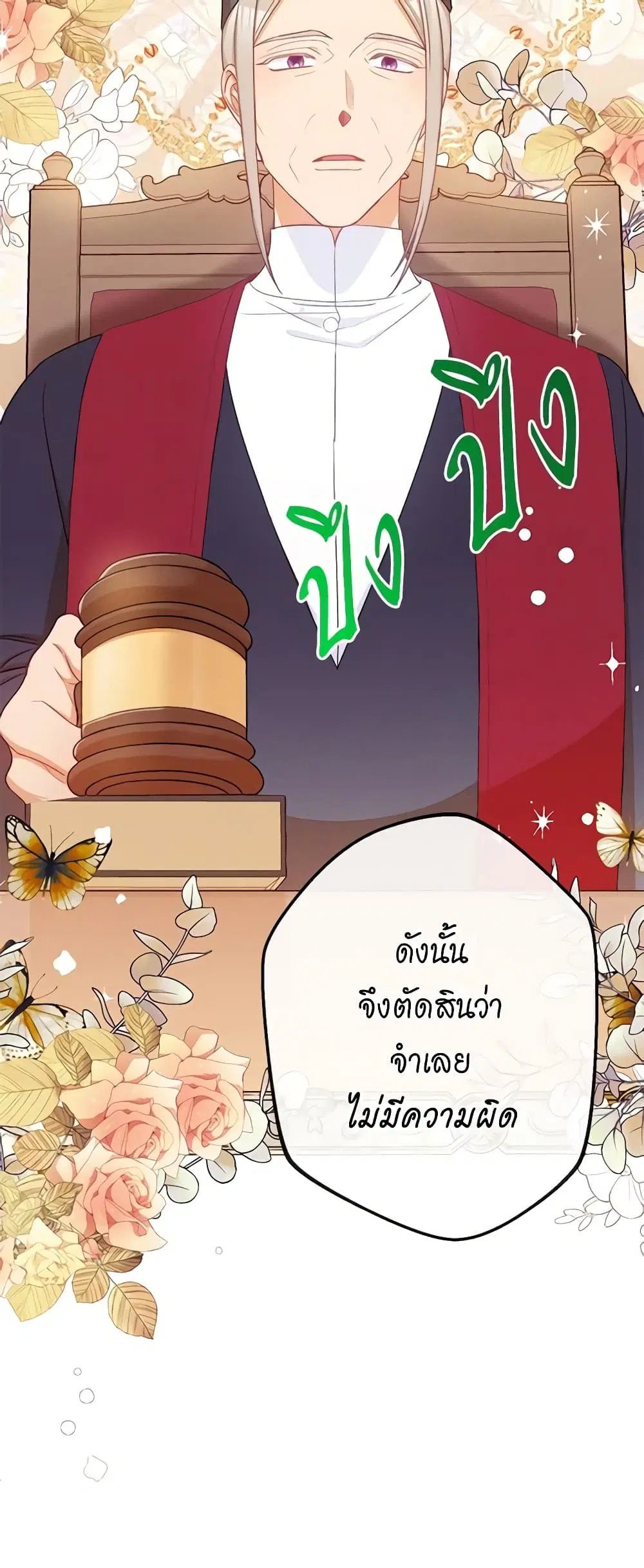 The Villainess Turns the Hourglass ตอนที่ 70 — page 23 of 56